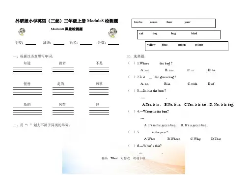 外研版(三起)三年级上册英语试卷-Module 8