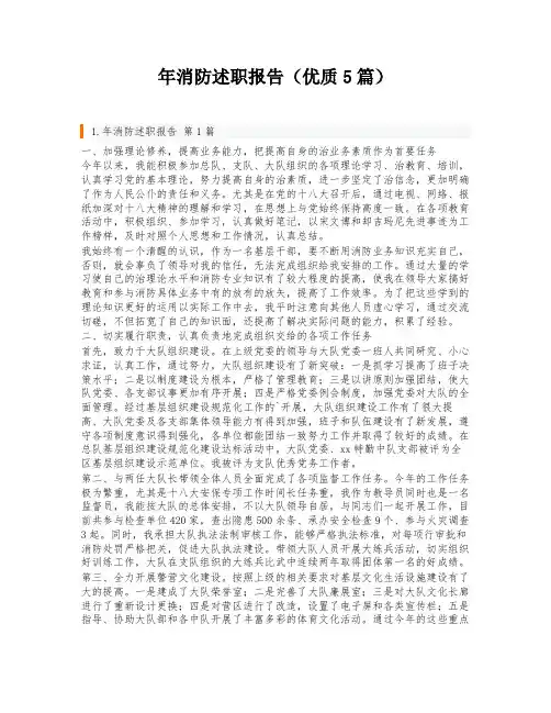 年消防述职报告(优质5篇)