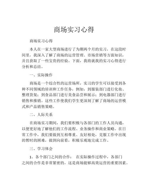 商场实习心得