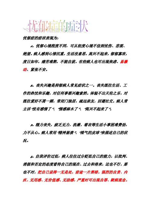 忧郁症的症状
