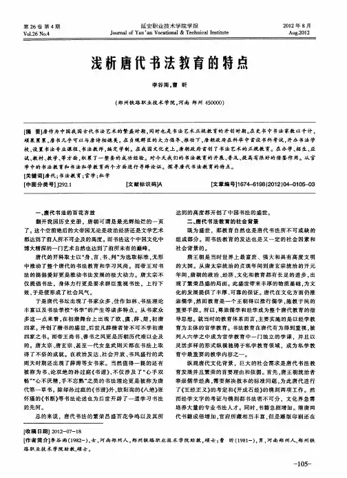 浅析唐代书法教育的特点