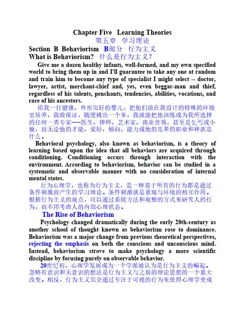 教育技术学专业英语第五章 学习理论翻译