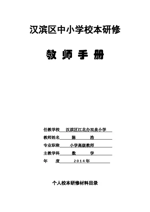 校本研修教师手册