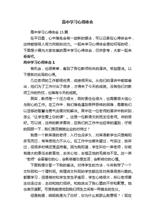 高中学习心得体会