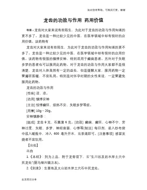 龙齿的功效与作用 药用价值