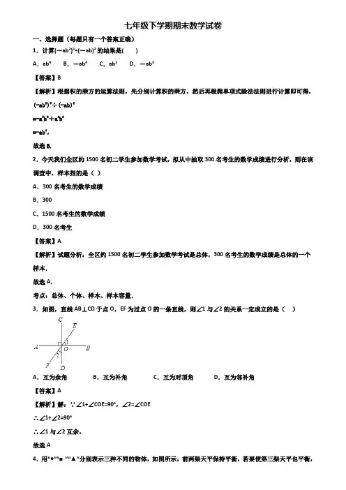 〖汇总3套试卷〗福州市2020年七年级下学期期末调研数学试题