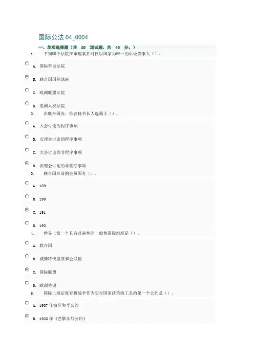 电大国际公法网上任务4_0004及答案