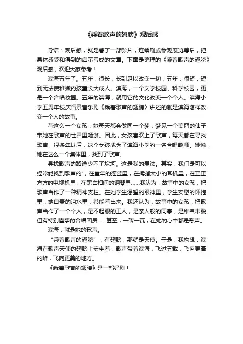 《乘着歌声的翅膀》观后感