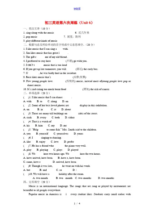 九年级英语  Unit 6 周练 人教新目标版