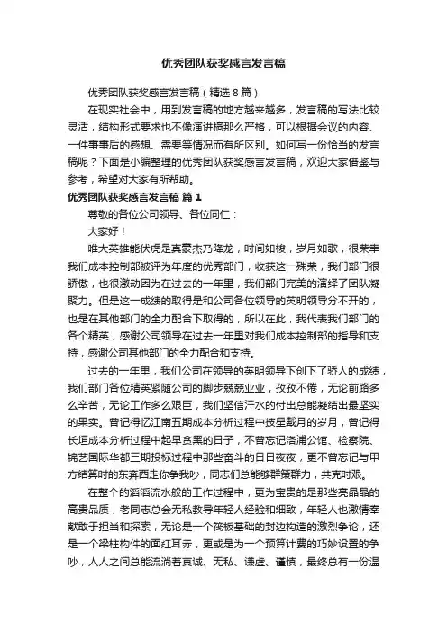优秀团队获奖感言发言稿（精选8篇）