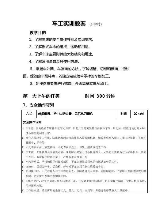 车工实训教案