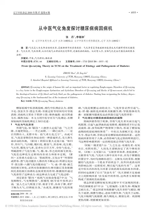 从中医气化角度探讨糖尿病病因病机_张丹
