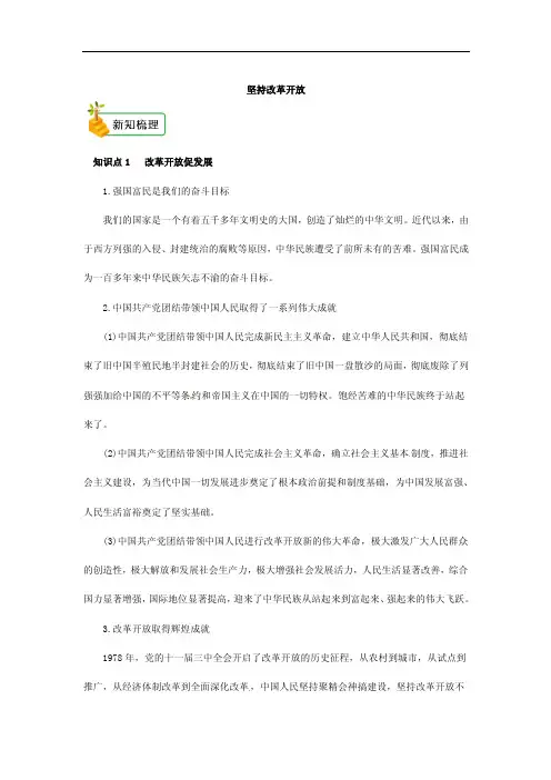 部编版《道德与法治》九年级上册1.1《坚持改革开放》知识点+典型例题