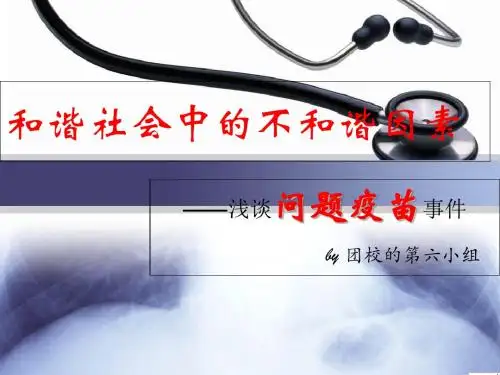 和谐社会中的不和谐因素