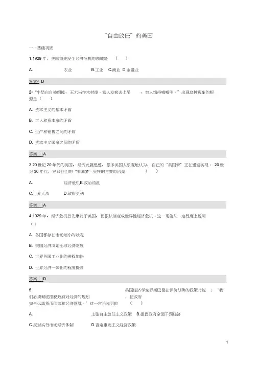 高中历史专题六罗斯福新政与当代资本主义1“自由放任”的美国练习含解析人民版必修2