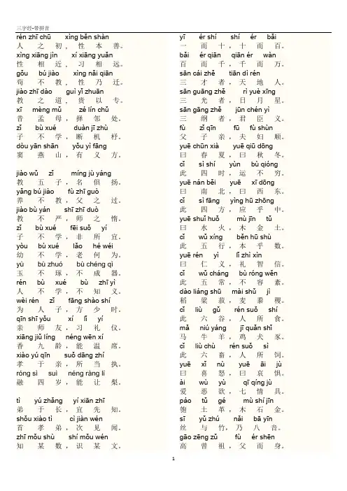 三字经-带拼音