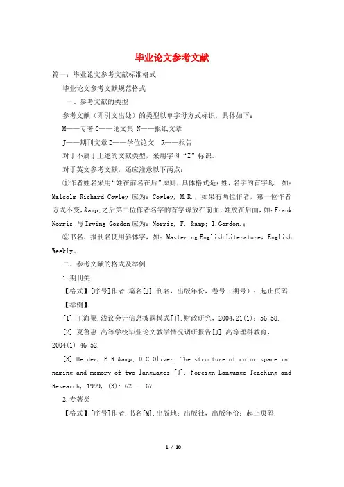 毕业论文参考文献