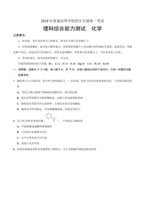 2019年全国卷Ⅰ理综化学高考试题文档版含答案【推荐】