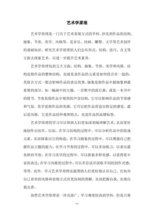 艺术学原理