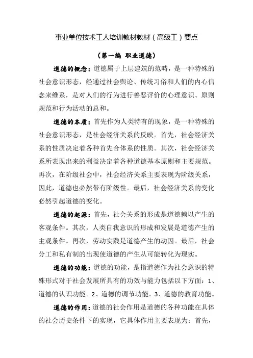 事业单位技术工人培训教材教材