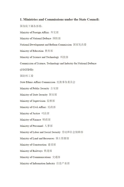 常用国家部门机关英文名称