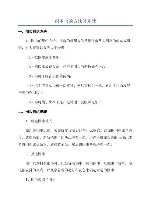 织围巾的方法及步骤
