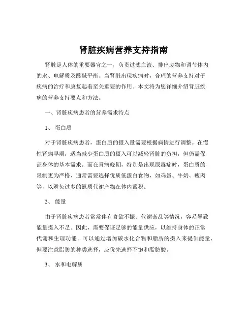 肾脏疾病营养支持指南