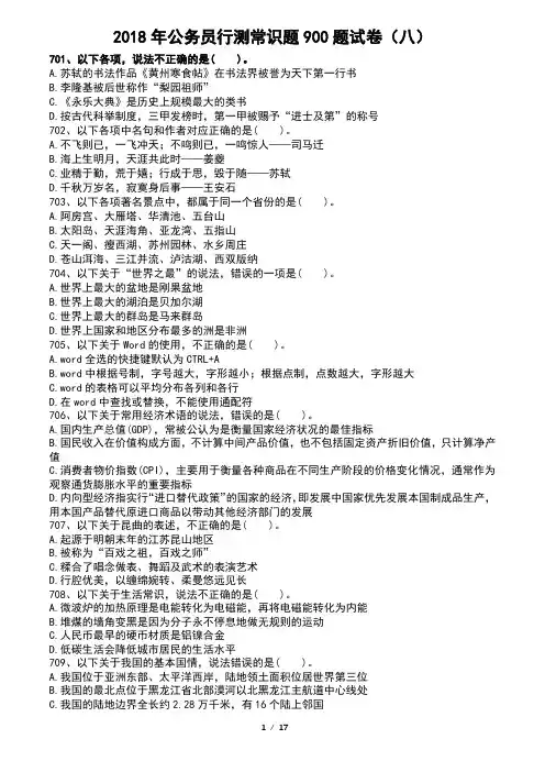 公务员行测常识题900题试卷(八)