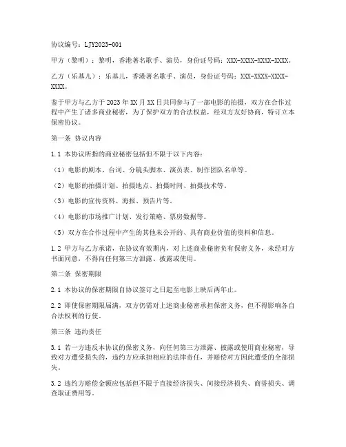黎明乐基儿保密协议