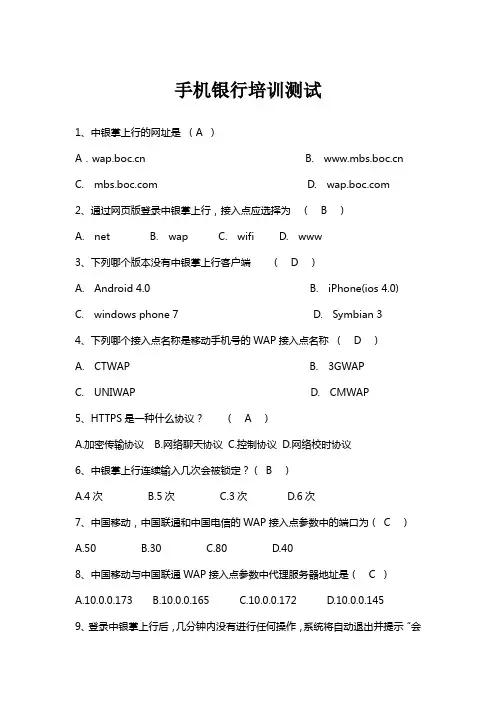 中行手机银行培训测试