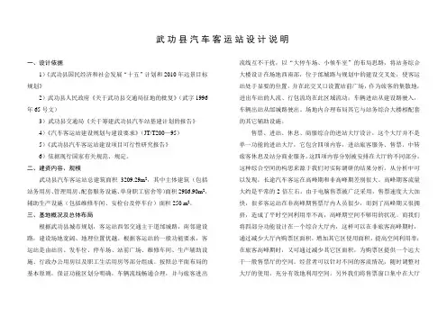武功县汽车客运站设计说明2