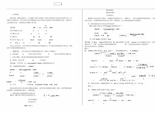 物质的量在化学方程式计算中的应用(整理)