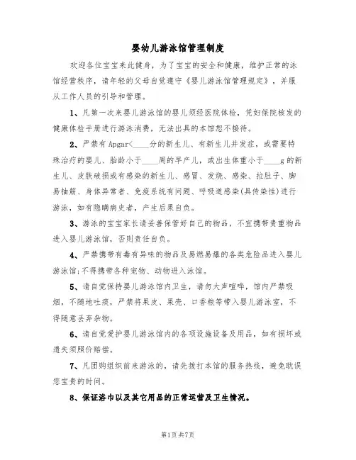 婴幼儿游泳馆管理制度（四篇）