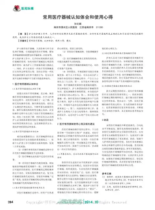 常用医疗器械认知体会和使用心得