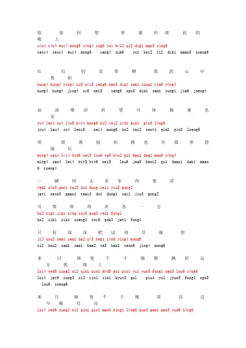 《千千阙歌》粤语歌词及音标