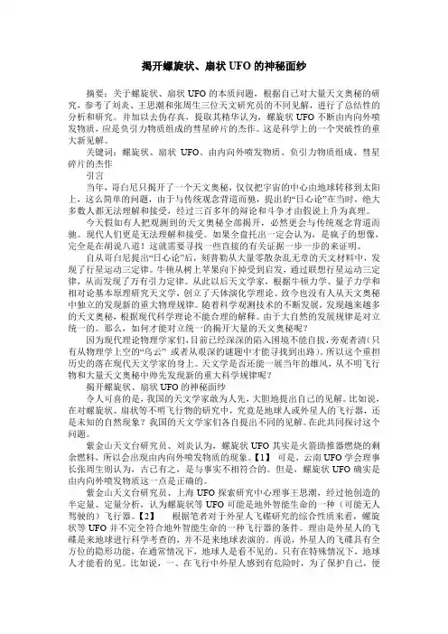 揭开螺旋状、扇状UFO的神秘面纱