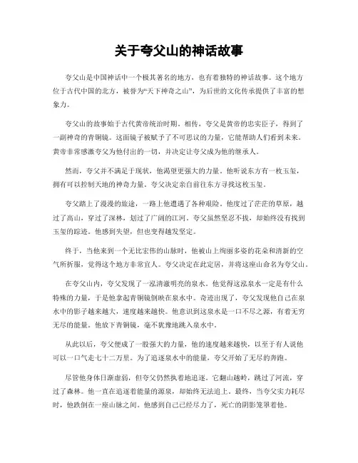 关于夸父山的神话故事