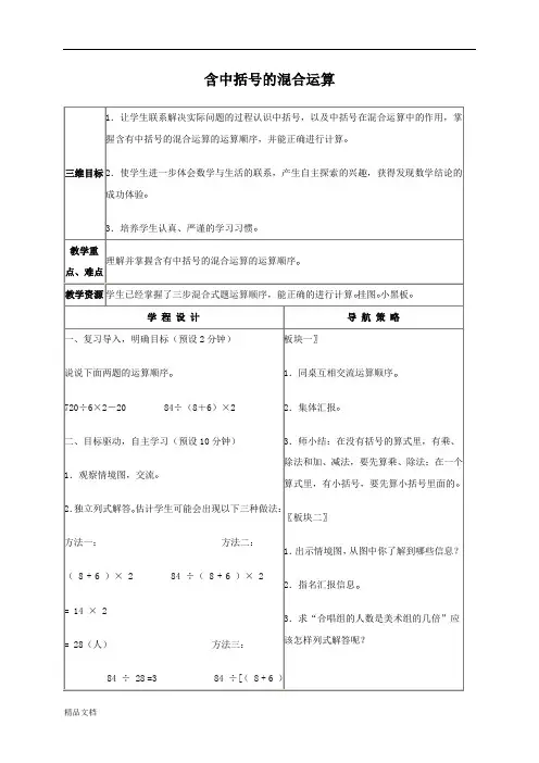 苏教小学数学四年级下册《6 含括号的混合运算 (17)