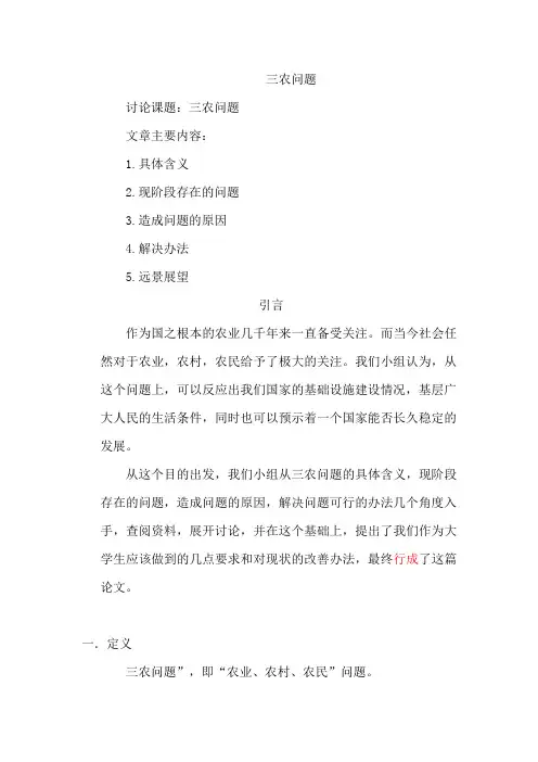 我国的三农问题