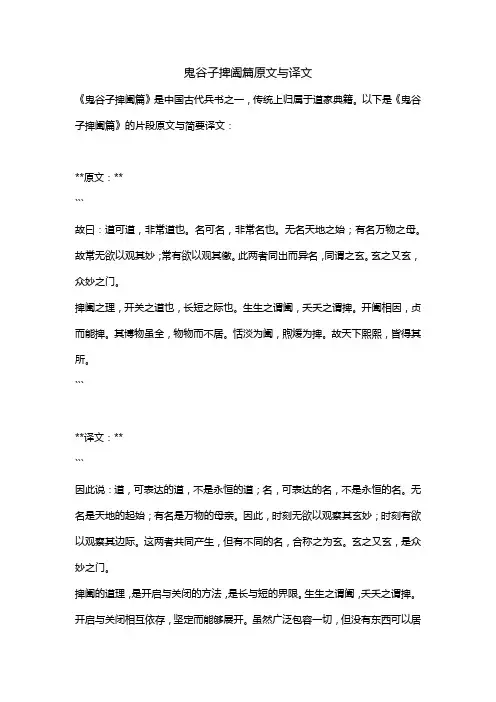 鬼谷子捭阖篇原文与译文