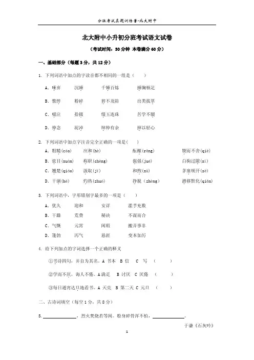 小升初分班语文考试真题