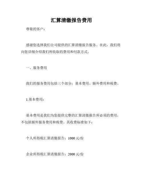 汇算清缴报告费用