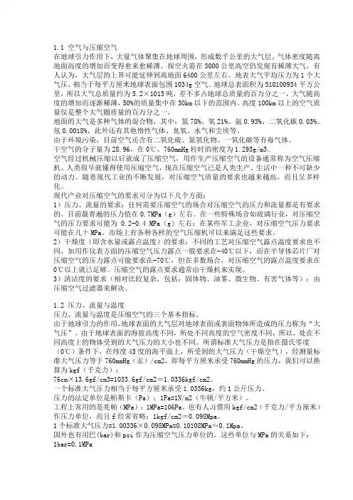 压缩空气知识