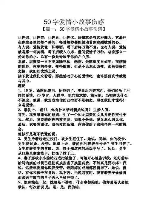50字爱情小故事伤感