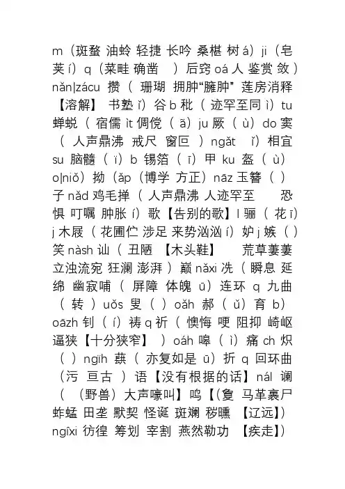 人教版七年级下册语文生字词带拼音注解