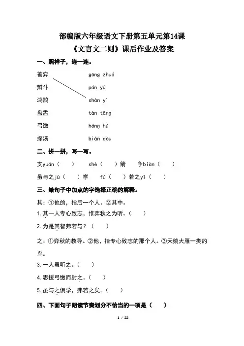 部编版六年级语文下册第五单元全套每课课后作业题及答案汇编(含五套题)