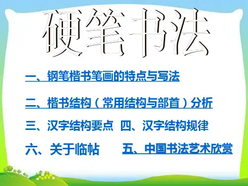 部编版人教版二年级语文上册硬笔书法-全套课件课件