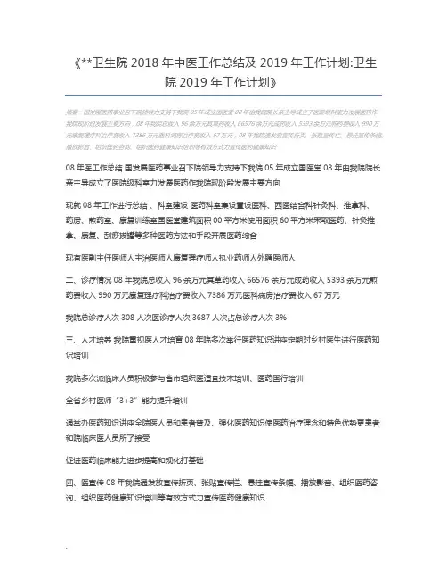 卫生院2018年中医工作总结及2019年工作计划卫生院2019年工作计划