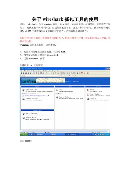 Wireshark抓包工具使用