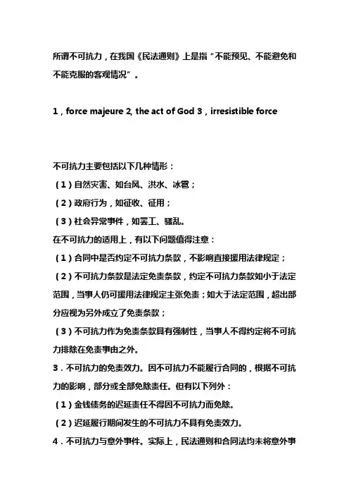 不可抗力